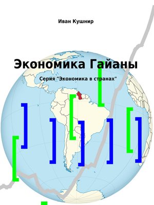 cover image of Экономика Гайаны